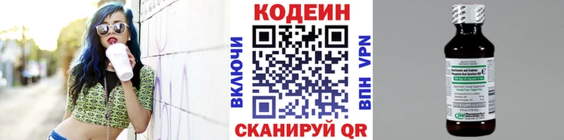 Кодеин напиток Lean (лин)  Купить закладки  Шилка 